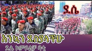 የደስታ ቀን እልልልልል መግባት እጂ መኖር አይቻልም