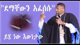 Ethiopia:"ደማቸውን አፈሰሱ"መምህር ዶ/ር ዘበነ ለማ/Mr D/r Zebene Lema