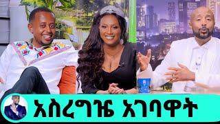 ኮሜዲያን እሸቱ መለሰ በደስታ አበደ የልጅ አባት ሊሆን መሆኑን ዶክተሮች አበሰሩት|እሸቱ መለሰ|adey|አዳይ ድራማ|seifu on ebs|ድንቅ ልጆች