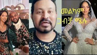 ዮኒ-ማኛ -ለሴቶች ስለትዳር ምርጫ ምክር/fani&samri/gegekiya/seifuOnebs/fetadaily/donkeytube/ድንቅልጆች/ebc#shorts