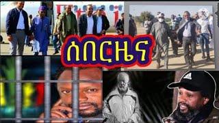 የህዋሀትና የአብይ ድርድር ኢፍሆነ  ድርድሩ ለህዝቡ ወይስ ለመግስት እሚጠቅመው አስተያየት ስጡ