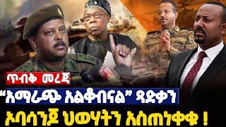 ZeEthiopia|????ሰበር የሰኔ አስራ አምስቱ ጉዳይ አገረሸ/የትግራይ እናቶች ልጆቻቸውን እየያዙ ወደ አፋር እየሸሹ ነው#fetadaily#Ethio360#fa