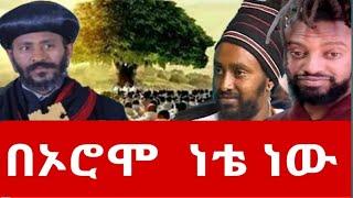 የልጅ ያሬድ መታሰር ህዝቡ ተቃወመ? | Lij Yared | Abush zeleke | Yared |Donki tube | eyoha media | seifu on Ebs