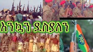 ወረባቦ ጋፍራ ሀብሩ ዋይተክሎ ጊራና አፍር ሸዋ እንኳን ደስያላችሁ