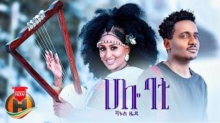 Vanus Zeda - Hallo Bati | ሃሎ ባቲ - New Ethiopian Music 2023 (Official Video)