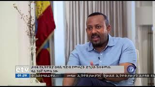 ታላቁ የኢትዮጵያ ህዳሴ ግድብ ግንባታ ሂደት ከየት ተነስቶ የት ደረሰ |