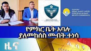 Ethiopia -ESAT Amharic Day Time News July 12 2023