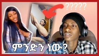 ምንድን ነው??? Ethiopian tiktok |ale tube| seifu on ebs|donkey tube