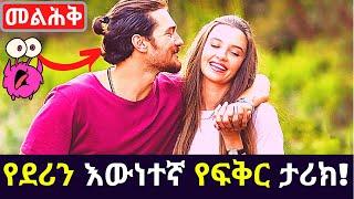 Kana TV | Melihik Part 12 የደሪን እውነተኛ የፍቅር ታሪክ! leyla lydia tuğutlu Biography cagatay ulusoy