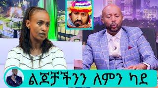 የ ንብረት ገላው የልጆቹ እናት በድጋሚ ዝምታዋን ሰበረች | እራሴን መቆጣጠር አቃተኝ | nibret gelaw | seifu on ebs | eyoha media