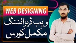 Web Designing Full Course In Urdu | Web Designing Complete Tutorial | Web Designing Complete Course