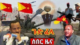 Ethiopia አስደንጋጭ ሰበር ዜና | #Esat Latest ethiopian news today ....