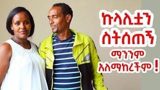 የባሏን ህይወት ለማትረፍ ኩላሊቷን የሰጠች የሚስት ውሃ-ልክ!