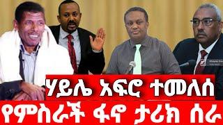 ሰበር ዜና | ሽምግልናው ከሸፈ |  ድል አበሰረ | ፋኖ ድል | Ethiopian News December 28 2023 | ethio 360 ዛሬ ምን አለ | ፋኖ