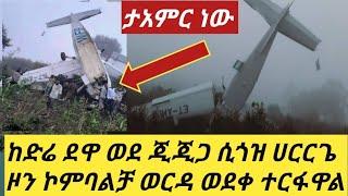 #ተአምር ነው ተርፈዋል #ከአደጋው ????????????????????