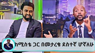 ከባለቤቴ ጋር በመታረቃችን ደስታዬ ወደር የለውም :አርቲስት ታሪኩ ብርሀኑ(ባባ)|seifu fantahun|ebs television|kana tv|dula media|