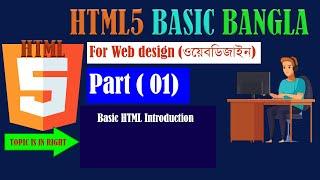 HTML5 Tutorial for Beginners in Bangla | Basic HTML5 | Part 01 | 2022