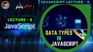 JavaScript Lecture 8 | Data Types in JavaScript