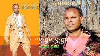 Yehunie Belay | Dem Dem | ይሁኔ በላይ - ድም ድም | New Ethiopian Music 2021