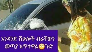 ????ለጀማል ብር እንሰብስብለት ከፍተኛ ውዝግብ ፈጠረ