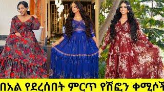 የሽፎን ቀሚስ ዋጋ በአዲስ አበባ የባአል ገበያ | chiffon dress price in Addis Ababa, Ethiopia |chiffon donkeytube