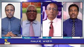 Ethiopia - ESAT Eletawi Tue 02 Feb 2021