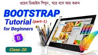 Bootstrap tutorial for Beginners part-1 | bootstrap 4 and 5 full course bangla