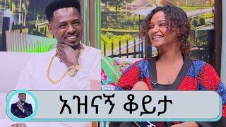 ድምፃዊ ቴዲ ዮ የፍቅር ሰው ነኝ...በጫማ ምርት ብቅ ብሏል …. ተዋናይት ዮአዳብ ኤፍሬም አዲሱ ፊልሟን ረመጥን እንድታዩት ትጋብዛለች...