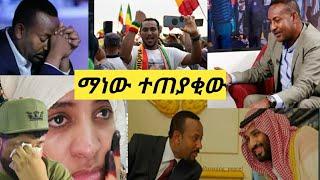 #ነብዩ ሲራክ አይመኒታ ቢኒ ታጠቅ ማነው ተጠያቂ በእንባ ተራጩ የ10 የሞች ስም ዝርዝር መርዶ????