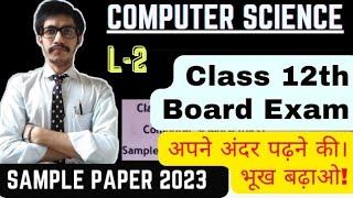 Computer Science Class 12th Sample Paper | Class 12th Board Exam 2023 Sample Paper