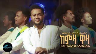 ela tv - Samuel Zerzgi - Esaw - Kemza Waza |  ከምዛ ዋዛ - New Eritrean Music 2022 - [ Official Video ]