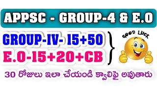 ???? మీకు ఉద్యోగం వస్తుందా రాదా డిసైడ్ చేసేది ఈ 30 రోజులే.????APPSC Group-4 & E.O Preparation Plan |