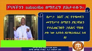 ጥበብ እርሱ ነው      KEZIS MINDAYE BIRHANU      TIBEB ERSU NEW #Youtube   #facebook #how to #tutorial