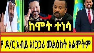 Dr.Abiy: #የዶ/ር አብይ#የሰሞኑና የዛሬውን #እውነታ ተናገሩ #ያሳዝናል????#ዮኒማኛ#ደስታውን ገለፀ$Abeyahmed/fetadily/Eletawiethiop