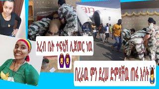 #በቅርቡ አረቦች ቤት ተፍቲሽ ሊጀመር ነዉ ተዘጋጁ_የተሣፋሪዎች ድምጽ ጠፋ እሳት_የታሉ ህጻናቶች የተሣፈሩት_ኡነት በቀን ሁለትሺ  ሠዉ እየተሣፈረ ነዉ??????