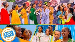 በሽንብራው ጥርጥር ሙዚቃ ታጅበን ገባን..!! ቅዳሜን ከሰዓት ምን ምን እንዳለ ጠርጥሩ እስኪ ...//ቅዳሜን ከሰዓት//