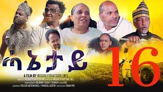 New Eritrean Movie serie 2022 ሓኔታይ  16 ክፋል || HANETAY  - Part 16 by Wegihu Fsihatsion