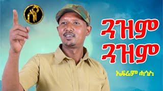 Ephrem Hagos - Guazm Guazm | ኤፍሬም ሓጎስ - ጓዝም ጓዝም - New Tigrigna Music 2021