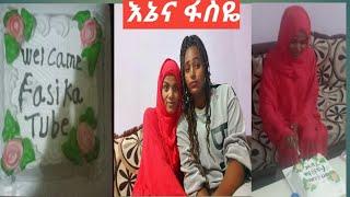 ዛሬ ከ fasika Tube ጋር ነኝ❤