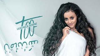 Veronica Adane - Tew Lyrics - ቬሮኒካ አዳነ - ተው በግጥም - New Ethiopian Music 2021