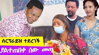 ሃሊማ ዛሬ ከጓደኞቿ ጋር  በደስታ ዋለች_ ዛሬ የደስታ ቀን ነው ማንም እንዳያለቅስ seifu on ebs