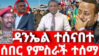 ሰበር ዜና | አስደሳች መረጃ | ድል አበሰረ | ፋኖ ድል | Ethiopian News November 8 2023 | Feta daliy | Ethio 360 | ፋኖ