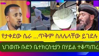 እራሳቸውን የሳቱት ቄስ /የፓስተሩ ድርጊት እና ገራሚው ሰነድ