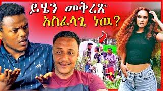 ????በድብቅ የተቀረጸዉ የሰላም ተስፋዬ ቪዲዮ እና ዮናስ ከEBSTV ወጥቷል ስለመባሉ | Dallol Entertainment