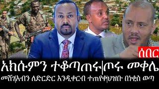 Ethiopia: ሰበር ዜና - የኢትዮታይምስ የዕለቱ ዜና | Daily Ethiopian News | ሰበር መረጃ