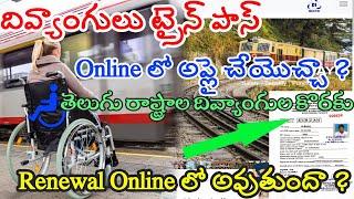 Clarification on disabled Concessional online train ticket ||Renewal train ticket ||David Web Tech