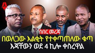 ሰበር መረጃ | በወለጋው እልቂት የተቀጣጠለው ቁጣ | የአማራው ባለስልጣን "አብይ ላይ  ጣት ቀስረዋል ”| Sheger Times Media