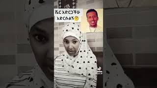 ወደሽ ከተደፋሽ ቢረግጡሽ አይክፋሽ ነዉ ለሚገባችሁ ለራሣችሁ ይቅረብ እሱም ይቅረብ ብላችሁ ዛሬ በሀይማኖታችን መጣ ብላችሁ መግጠም ምን አስፈለገ #ድንቃድንቅ