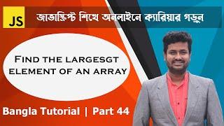 Advanced JavaScript Tutorial | Part-44 | Find largest number in array JavaScript | Mostafiz Shabbir