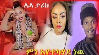 የሳሮን አየልኝ እና  የጂጂ ኪያ አነጋጋሪ ቪዲዬ ማስቆም አለብን - ድንቅ ልጆች | Seifu on EBS